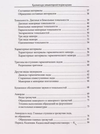 Шайхутдинова Д. Краткий курс элементарной теории музыки, издательство "Феникс" , 9785222267936