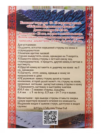 Комплект струн для Крыловидных гуслей, 11 струн, Таежная Музыкальная Артель, TMA-KS-GKB11