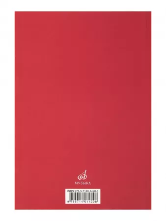 Коннов В., Томашевский И. Антон Брукнер. Очерки жизни и творчества, издательство "Музыка", 17722МИ