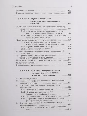 Алдошина И., Приттс Р. Музыкальная акустика. Учебник, издательство «Композитор», 978-5-7379-0298-8