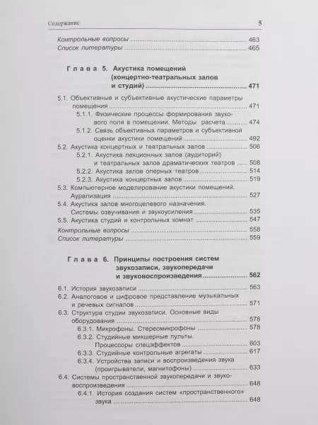 Алдошина И., Приттс Р. Музыкальная акустика. Учебник, издательство «Композитор», 978-5-7379-0298-8  рис.2 