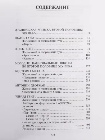 Охалова И.В. Муз. литература зарубежных стран. Вып.5 Учеб. пособие, Издательство "Музыка", 16711МИ