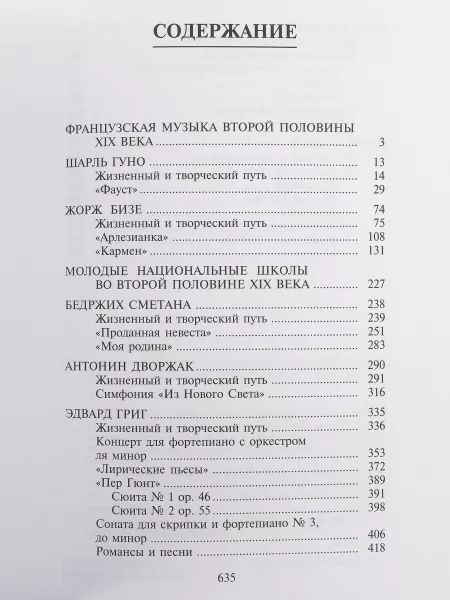 Охалова И.В. Муз. литература зарубежных стран. Вып.5 Учеб. пособие, Издательство "Музыка", 16711МИ  рис.2 