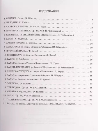 Классика-mix. Фортепианная музыка для детей и взрослых, издательство "Феникс", 9790660036525