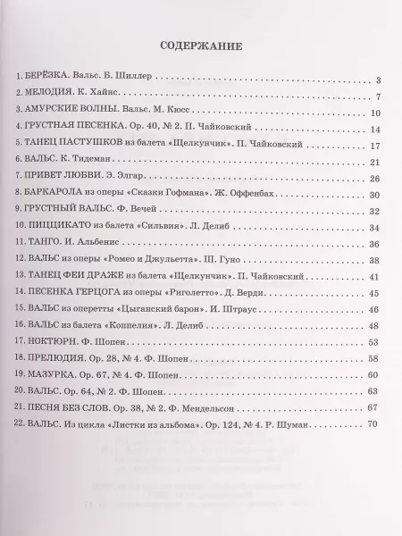 Классика-mix. Фортепианная музыка для детей и взрослых, издательство "Феникс", 9790660036525  рис.2 