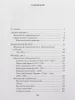 Музыкальная литература зарубежных стран. Вып.4, Учеб. пособие для музучилищ, Издат. "Музыка", 16449МИ