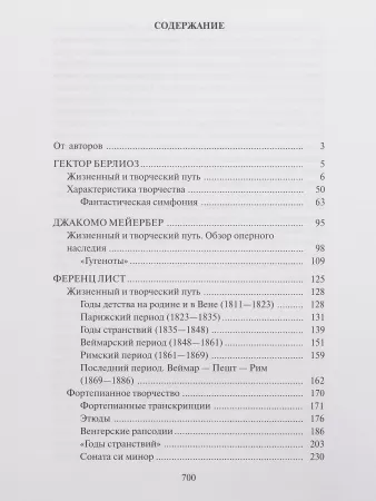 Музыкальная литература зарубежных стран. Вып.4, Учеб. пособие для музучилищ, Издат. "Музыка", 16449МИ