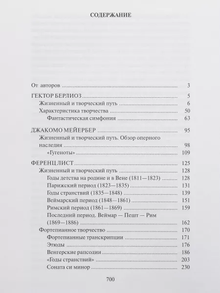 Музыкальная литература зарубежных стран. Вып.4, Учеб. пособие для музучилищ, Издат. "Музыка", 16449МИ  рис.2 