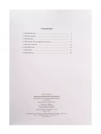 Лядов А. Восемь русских народных песен. Соч. 58. Переложение для ф-но, издательство "Музыка", 17831МИ