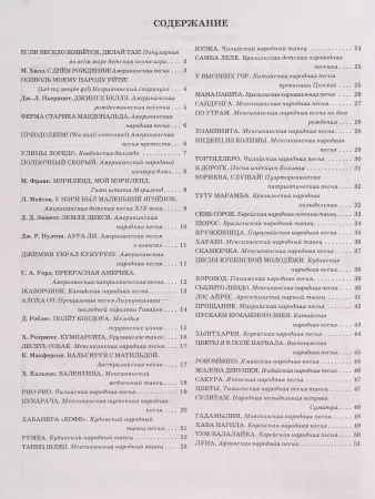 Чтение с листа. Песни и танцы народов мира. Выпуск 3, издательство "Феникс", 9790660036655
