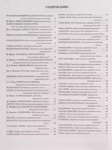 Чтение с листа. Песни и танцы народов мира. Выпуск 3, издательство "Феникс", 9790660036655  рис.2 