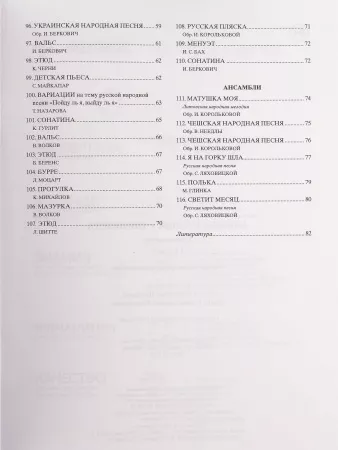 Альбом ученика-пианиста. Хрестоматия 1 класс, издательство "Феникс", 9790660035429