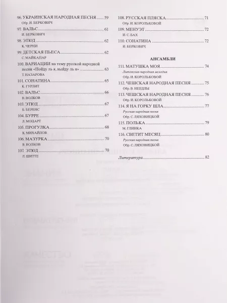 Альбом ученика-пианиста. Хрестоматия 1 класс, издательство "Феникс", 9790660035429  рис.2 