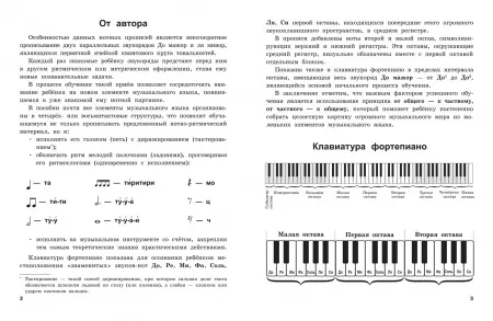 Пилипенко Л. Учимся писать ноты. Прописи для юных музыкантов, издательство "Феникс", 9790660037799