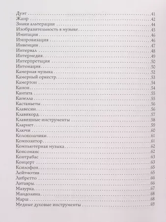 Фролова Ю. Музыкальный словарь для учащихся ДМШ и ДШИ, издательство "Феникс", 9785222321607