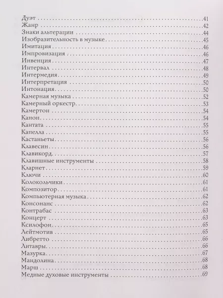 Фролова Ю. Музыкальный словарь для учащихся ДМШ и ДШИ, издательство "Феникс", 9785222321607  рис.2 