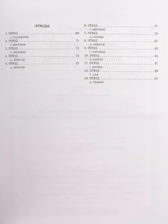 Нотная копилка будущего виртуоза. 4 класс, издательство "Феникс", 9790660036167