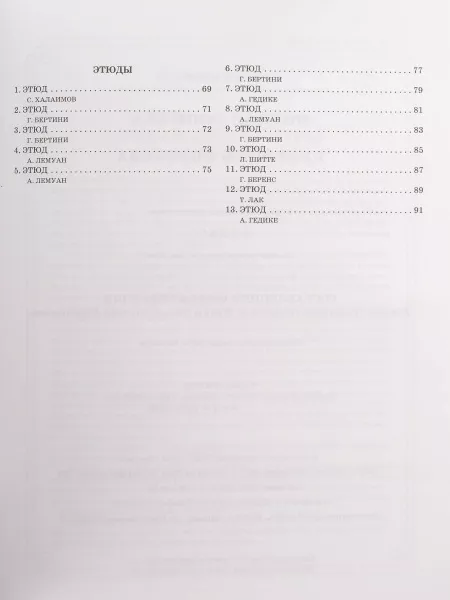 Нотная копилка будущего виртуоза. 4 класс, издательство "Феникс", 9790660036167  рис.2 
