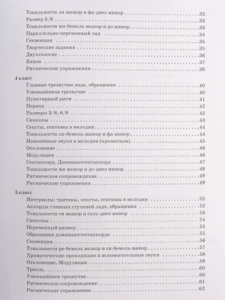 Якубовская Н. Сольфеджио. 1-8 классы. Учебное пособие для ДМШ и ДШИ, издательство "Феникс", 9790660036303  рис.2 