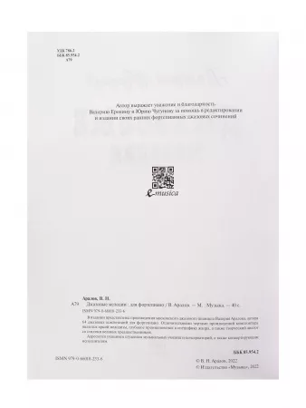 Фортепианные пьесы. Вып. 3 /сост., общ. ред. Шатский П., издательство "Музыка", 17801МИ
