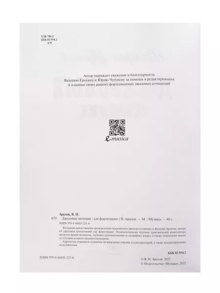 Фортепианные пьесы. Вып. 3 /сост., общ. ред. Шатский П., издательство "Музыка", 17801МИ  рис.2 