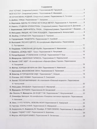 Скуматов Л. Популярные мелодии в облегч. перелож. для баяна (аккордеона). Вып.2, издат. "Композитор", 979-0-66004-506-0