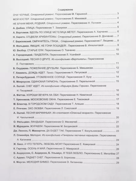 Скуматов Л. Популярные мелодии в облегч. перелож. для баяна (аккордеона). Вып.2, издат. "Композитор", 979-0-66004-506-0  рис.2 
