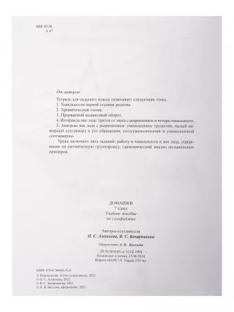 Алексеева О. Бочарникова В. Домашки. 7 класс, издательство "Союз художников", 979-0-706443-50-8