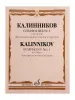 Калинников В. Симфония No1 Cоль минор. Переложение для ф-но в 4 руки, издательство "Музыка", 17837МИ