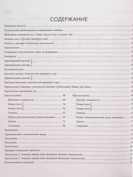 Шайхутдинова Д. Курс одноголосного сольфеджио. 1-7 класс ДМШ, издательство "Феникс", 9790660034521  рис.2 