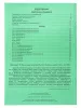 Калинина Г. Музыкальная литература. Выпуск 1, Издательский дом В.Катанского, ИК340481