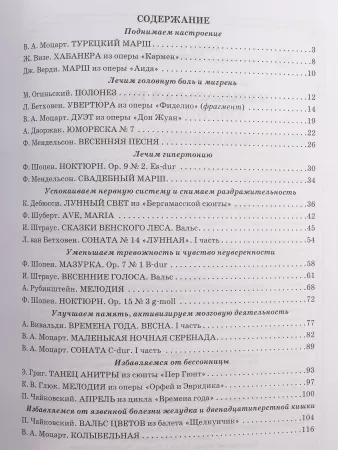 Музыкальная терапия. Произведения для фортепиано, издательство "Феникс", 9790660034828