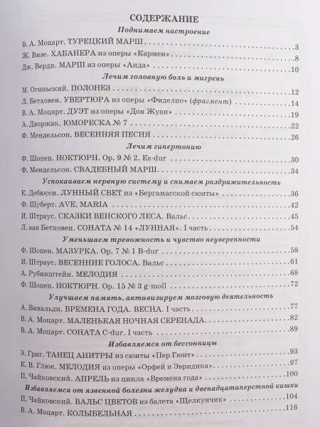 Музыкальная терапия. Произведения для фортепиано, издательство "Феникс", 9790660034828  рис.2 