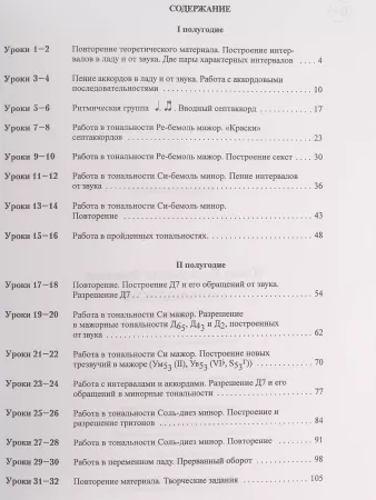 Фролова Ю. Сольфеджио. 5 класс, издательство "Феникс", 9790660035528