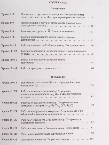 Фролова Ю. Сольфеджио. 5 класс, издательство "Феникс", 9790660035528  рис.2 
