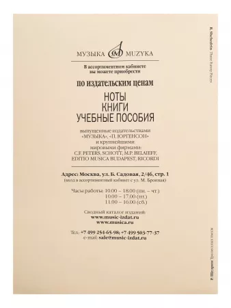 Щедрин Р. Три веселых пьесы. Для фортепианного трио. Парт. и голоса, Издательство "Музыка", 16932МИ