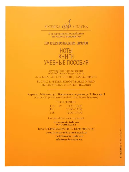 Калинин В. Юный гитарист. Издательство "Музыка", 15059МИ  рис.2 