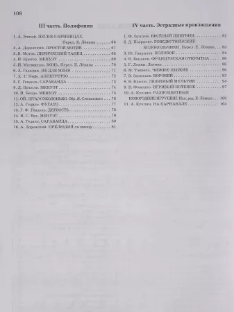 Хрестоматия педагогического репертуара для баяна и аккордеона. 1-4 классы, издательство "Феникс", 9790660037423