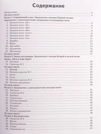 Королькова И. Первые шаги маленького пианиста. Сборник, издательство "Феникс", 9790660035917