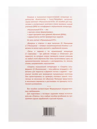 Филимонова Л. Секреты сольфеджио. Вып. 1. Рабоч. тетрадь для 2-4 кл. ДМШ, издательство "Композитор", 979-0-3522-1581-8