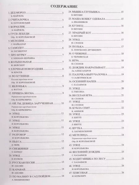 Альбом ученика-пианиста. Хрестоматия 1 класс, издательство "Феникс", 9790660035429  рис.2 