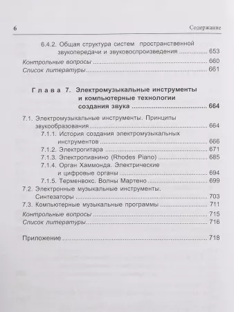 Алдошина И., Приттс Р. Музыкальная акустика. Учебник, издательство «Композитор», 978-5-7379-0298-8