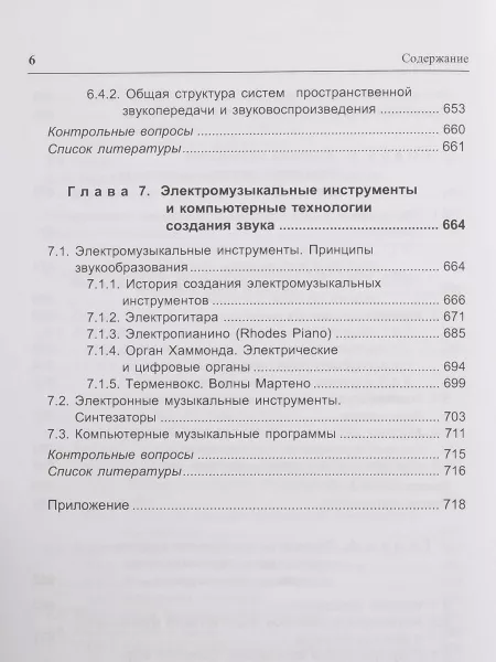 Алдошина И., Приттс Р. Музыкальная акустика. Учебник, издательство «Композитор», 978-5-7379-0298-8  рис.2 