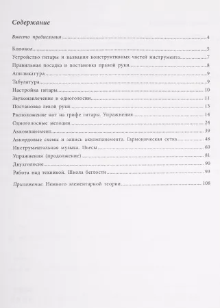 Орочко А. Гитара. Учебник для начинающих гитаристов, профессионалов и любителей, издат. "Композитор", 979-0-3522-1067-7