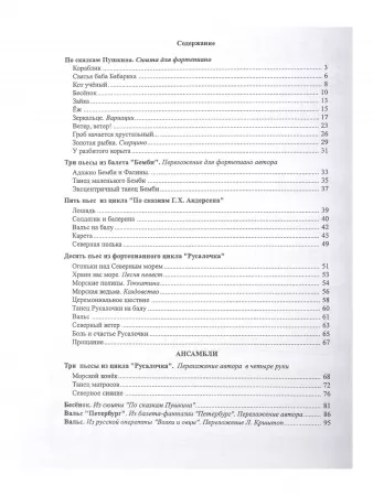 Баневич С. Альбом фортепианных пьес и ансамблей для детей, издательство "Композитор", 979-0-66000-744-0