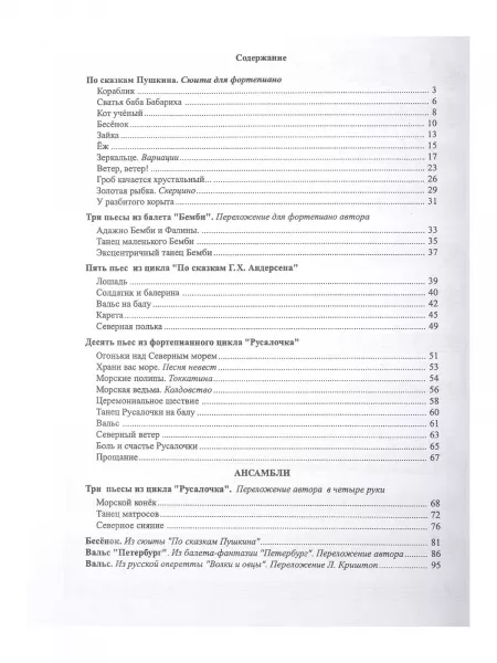 Баневич С. Альбом фортепианных пьес и ансамблей для детей, издательство "Композитор", 979-0-66000-744-0  рис.2 