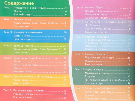 Коваленко Н. Веселая музыкальная грамота. Альбом No1, издательство "Феникс", 9785222335130