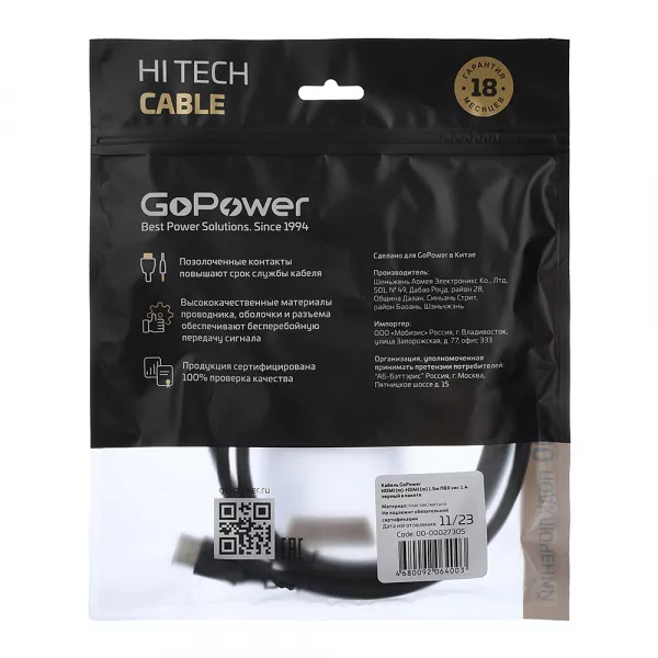 Кабель HDMI (m)-HDMI (m) 1.5м ПВХ ver.1.4, черный, в пакете, GoPower, 00-00027305  рис.2 