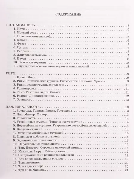 Внукова И. Сольфеджио. Шпаргалка с правилами. Полный курс, издательство "Феникс", 9790660036266  рис.2 