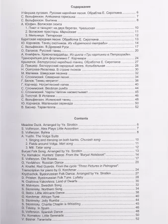 По страницам петербургской ф-ной музыки. Т.7. О странах и народах мира, издательство «Композитор», 979-0-706400-88-4